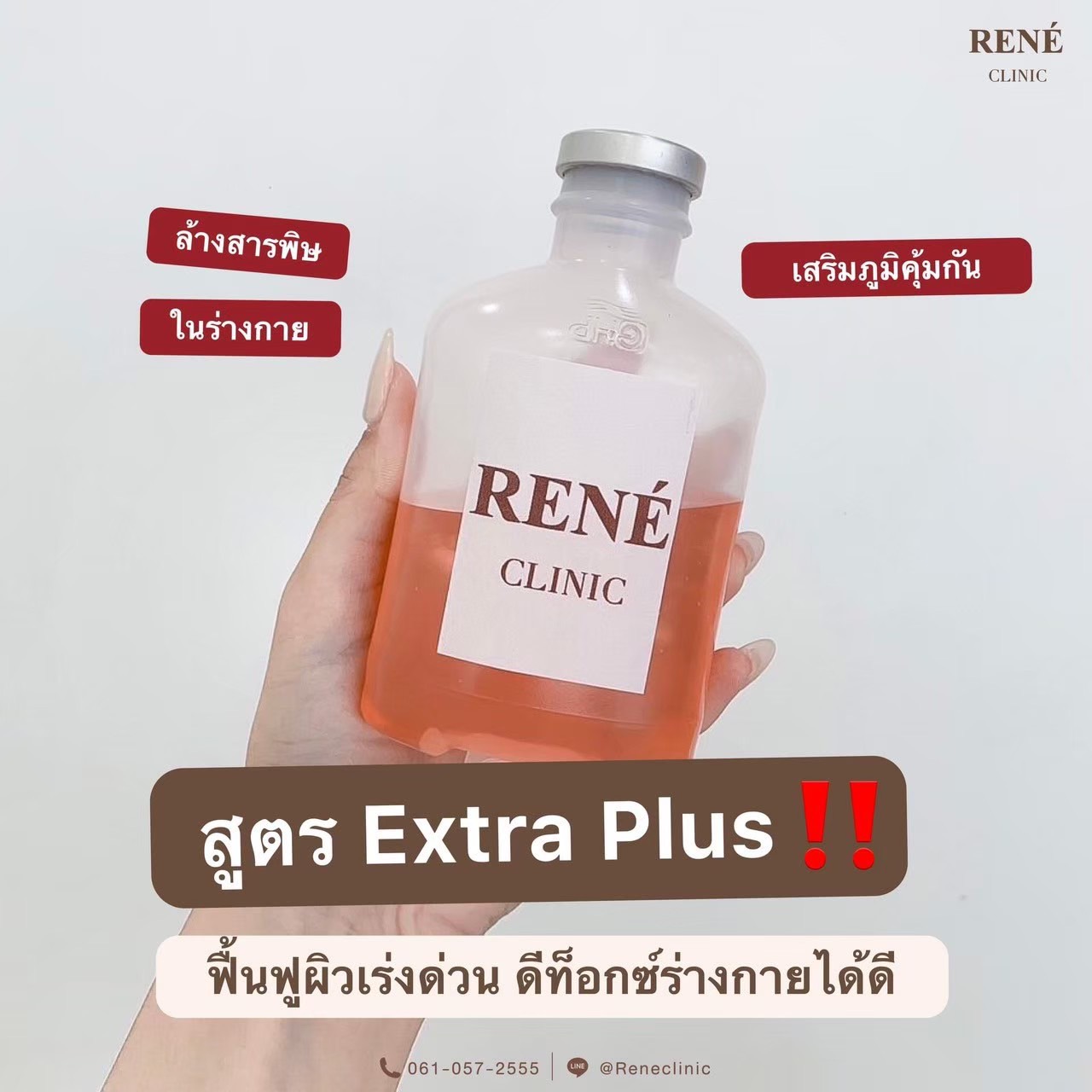 สูตร Extra Plus