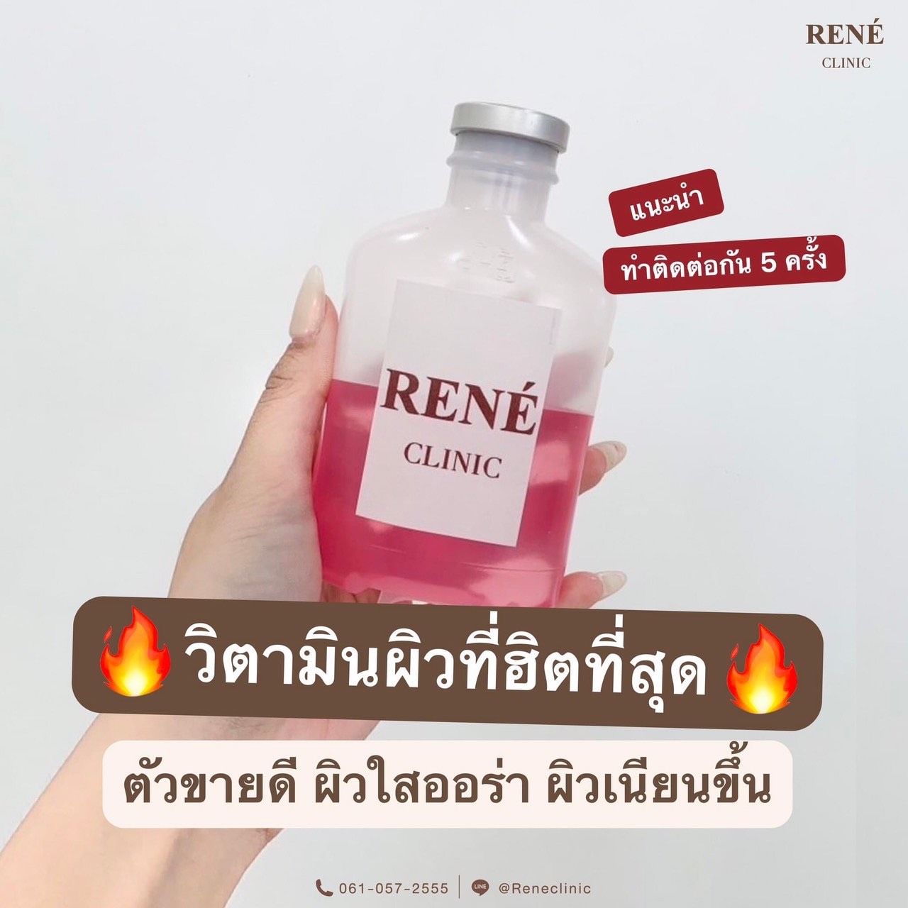 Skin Vitamin · วิตามินผิว