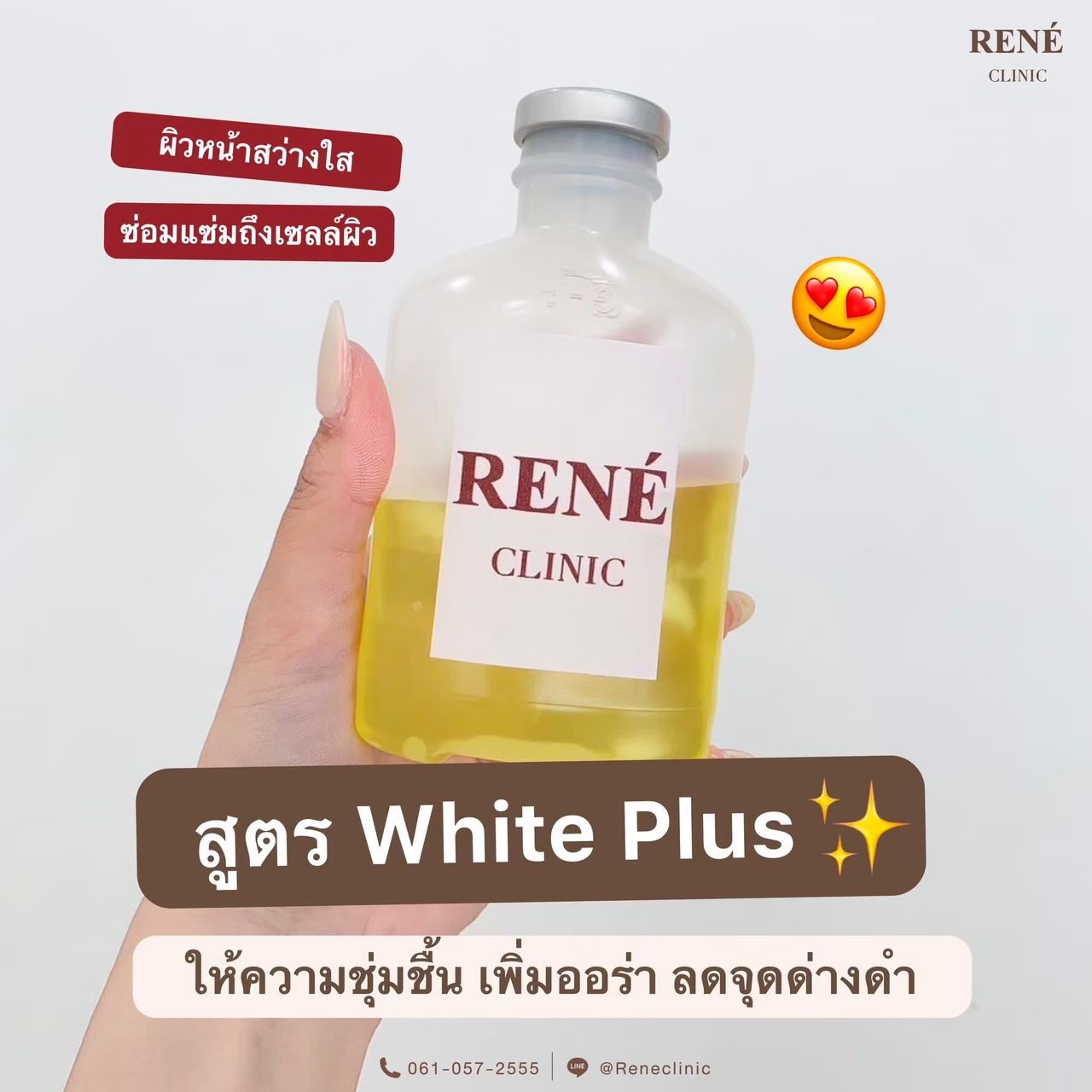 สูตร White Plus
