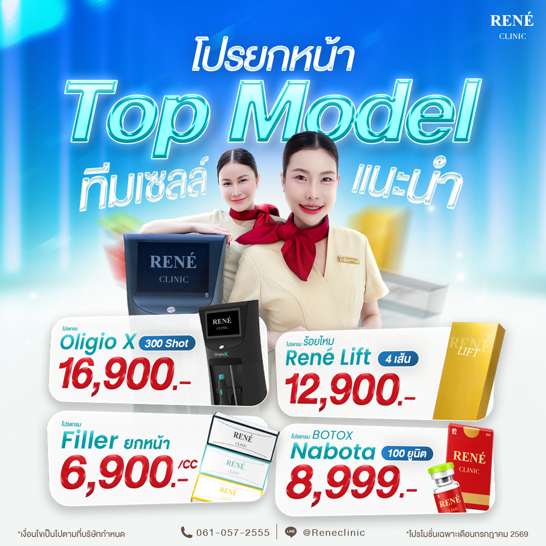 โปรยกหน้า TOP MODEL!